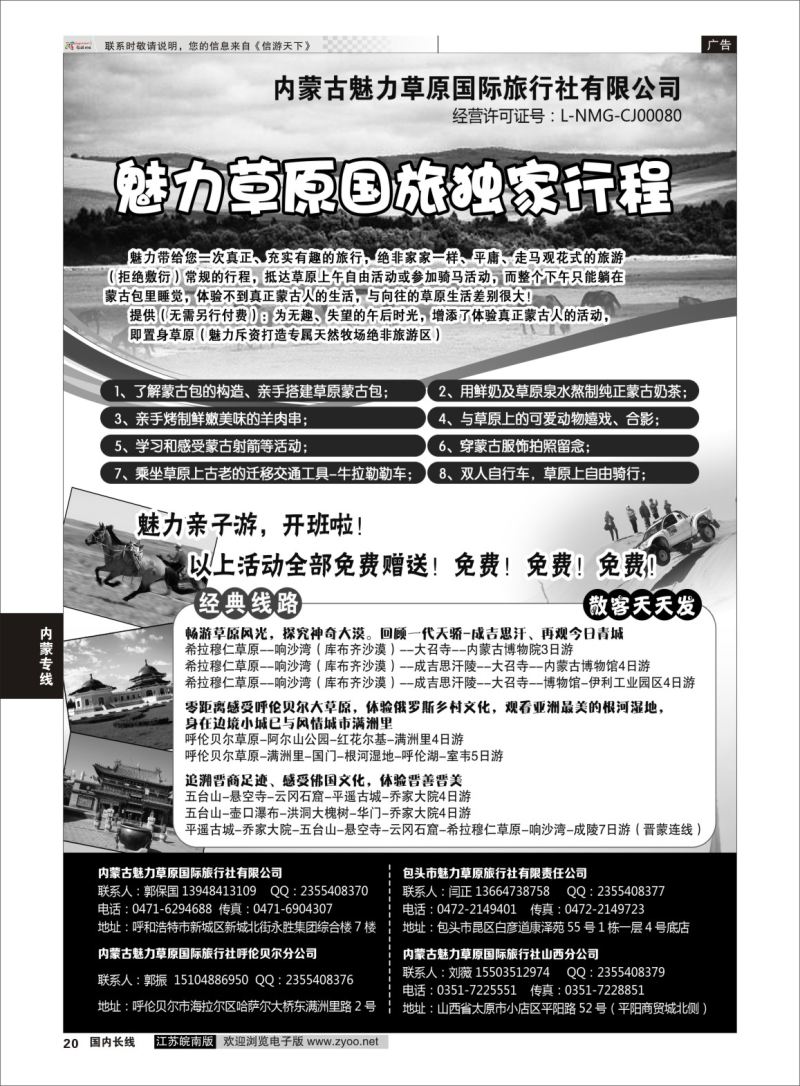 P20 魅力草原国旅独家行程  内蒙专线