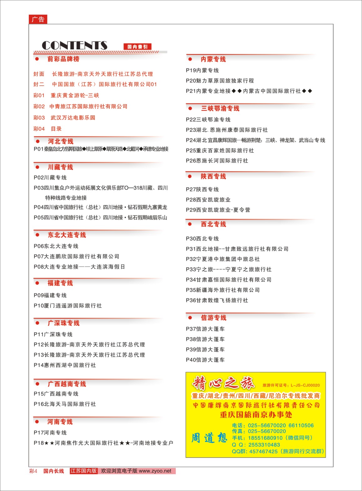 彩04 目录
