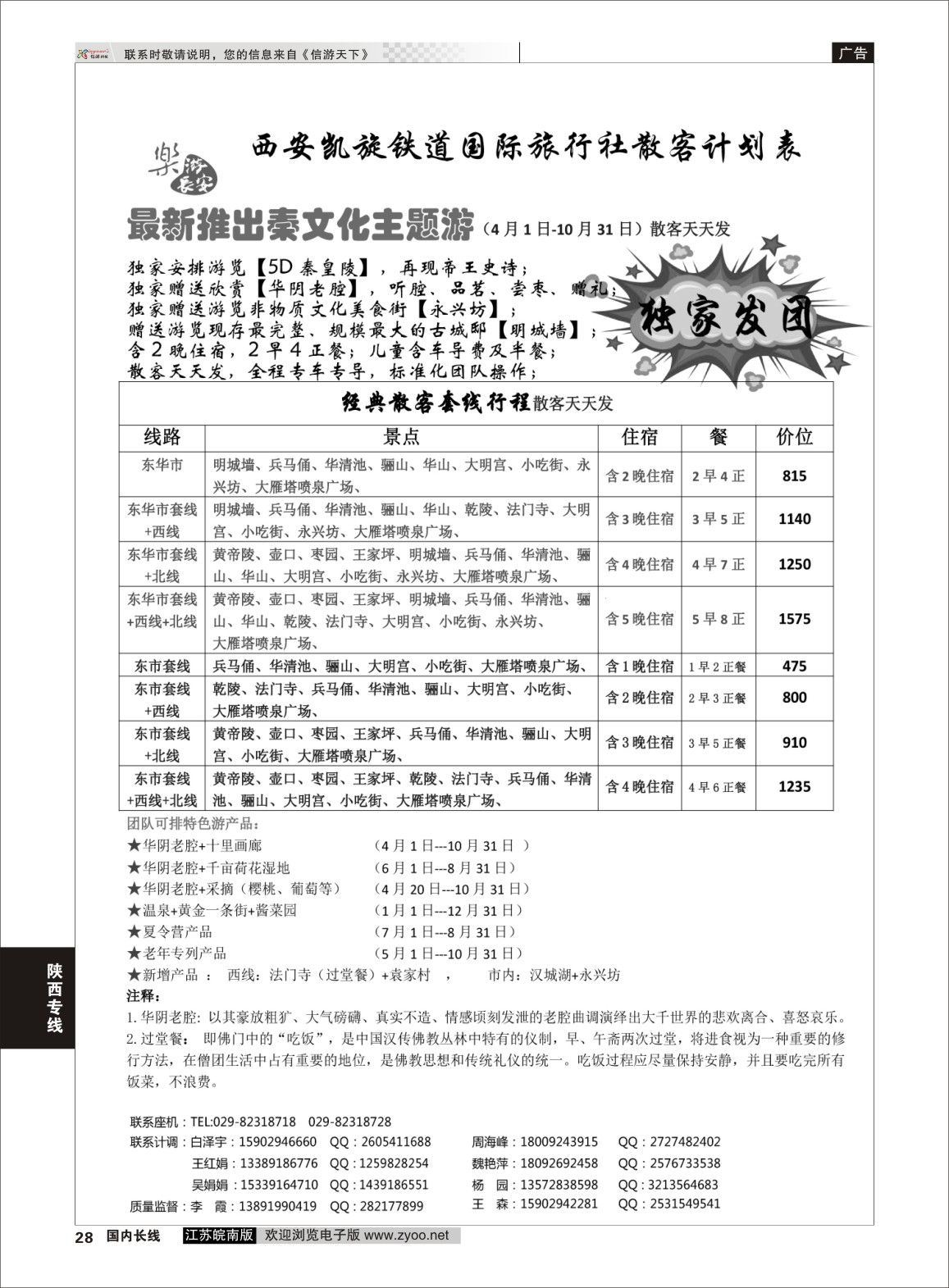 P28 西安凯旋旅业 ｛11042｝ 陕西专线