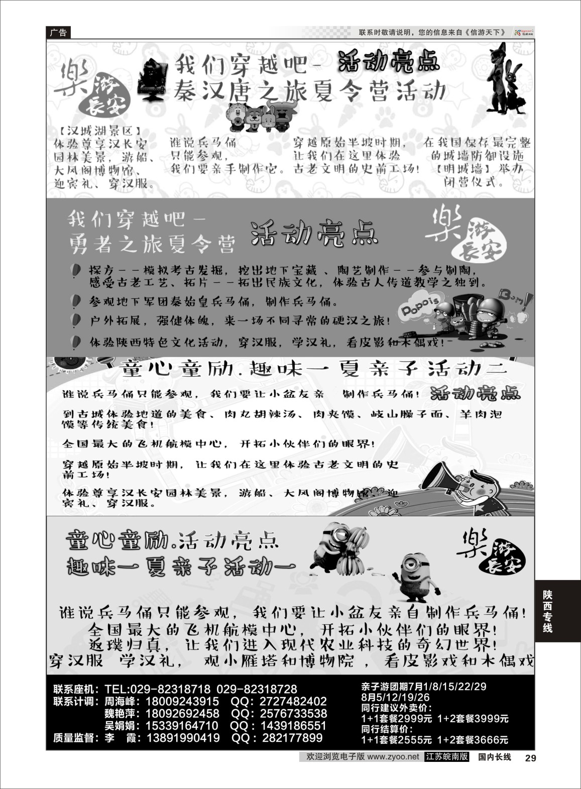 P29 西安凯旋旅业-夏令营 ｛11042｝ 陕西专线