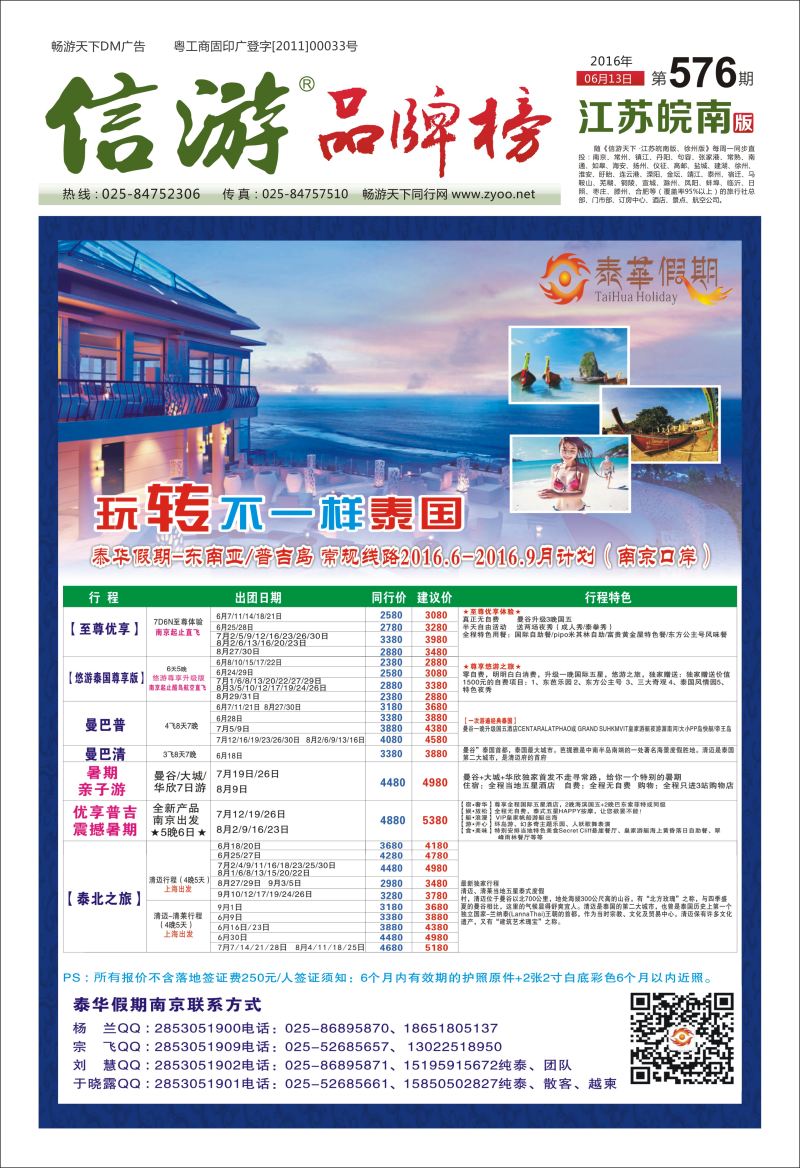信游天下报纸半版OK01