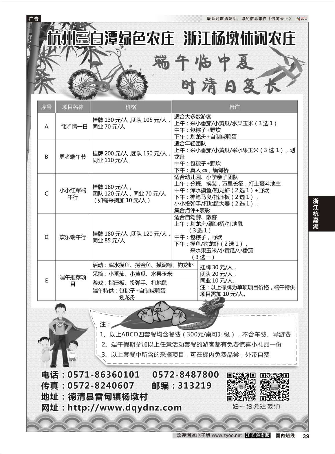 P39 杨墩休闲农庄  浙江专线杭嘉湖