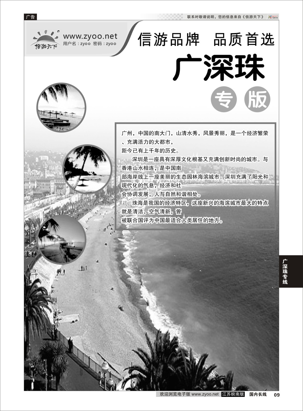 P09 广深珠专线