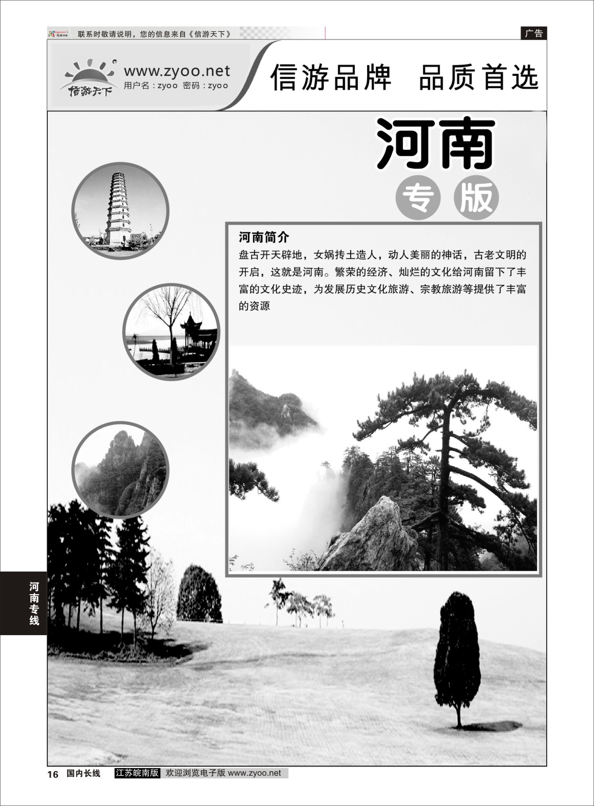 P16 河南专线