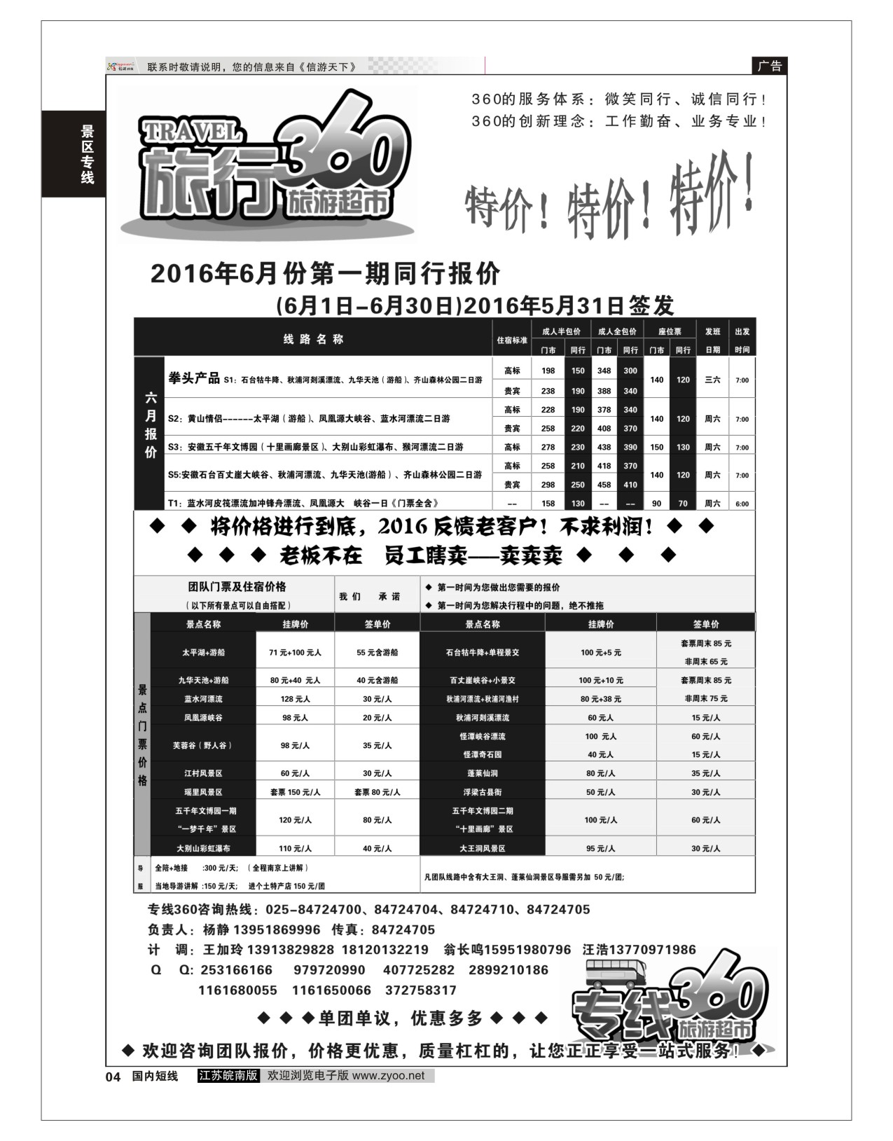 P04 旅行360南京安吉直通车-名都商务旅行社  景区专线