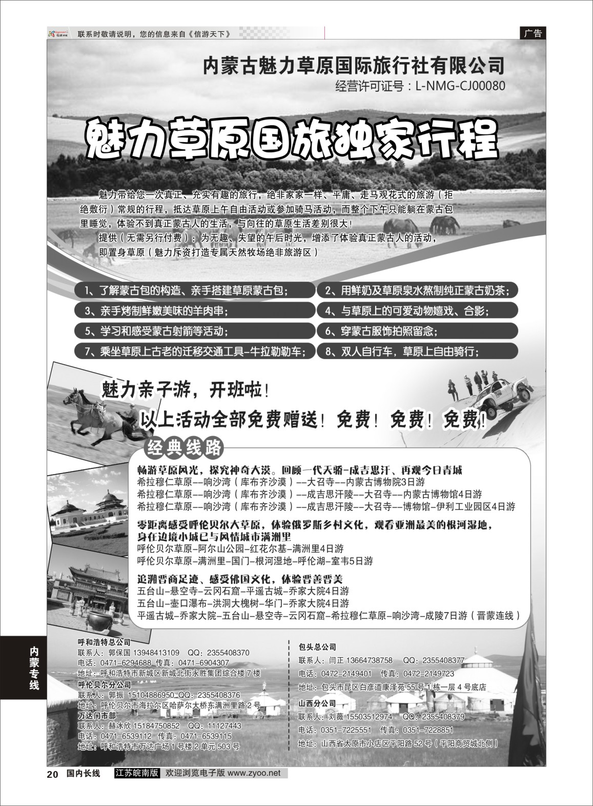 P20 魅力草原国旅独家行程  内蒙专线