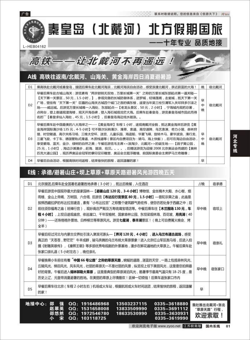 P01 秦皇岛北方假期国旅◆坝上草原◆草原天路◆北戴河◆承德专业地接  河北专线