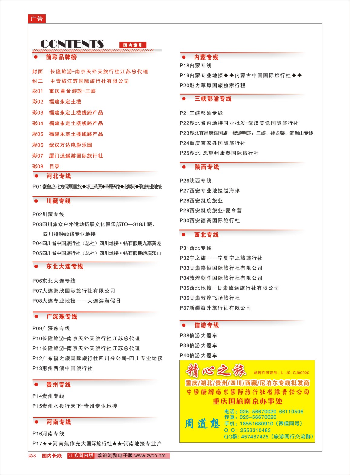 彩08 目录