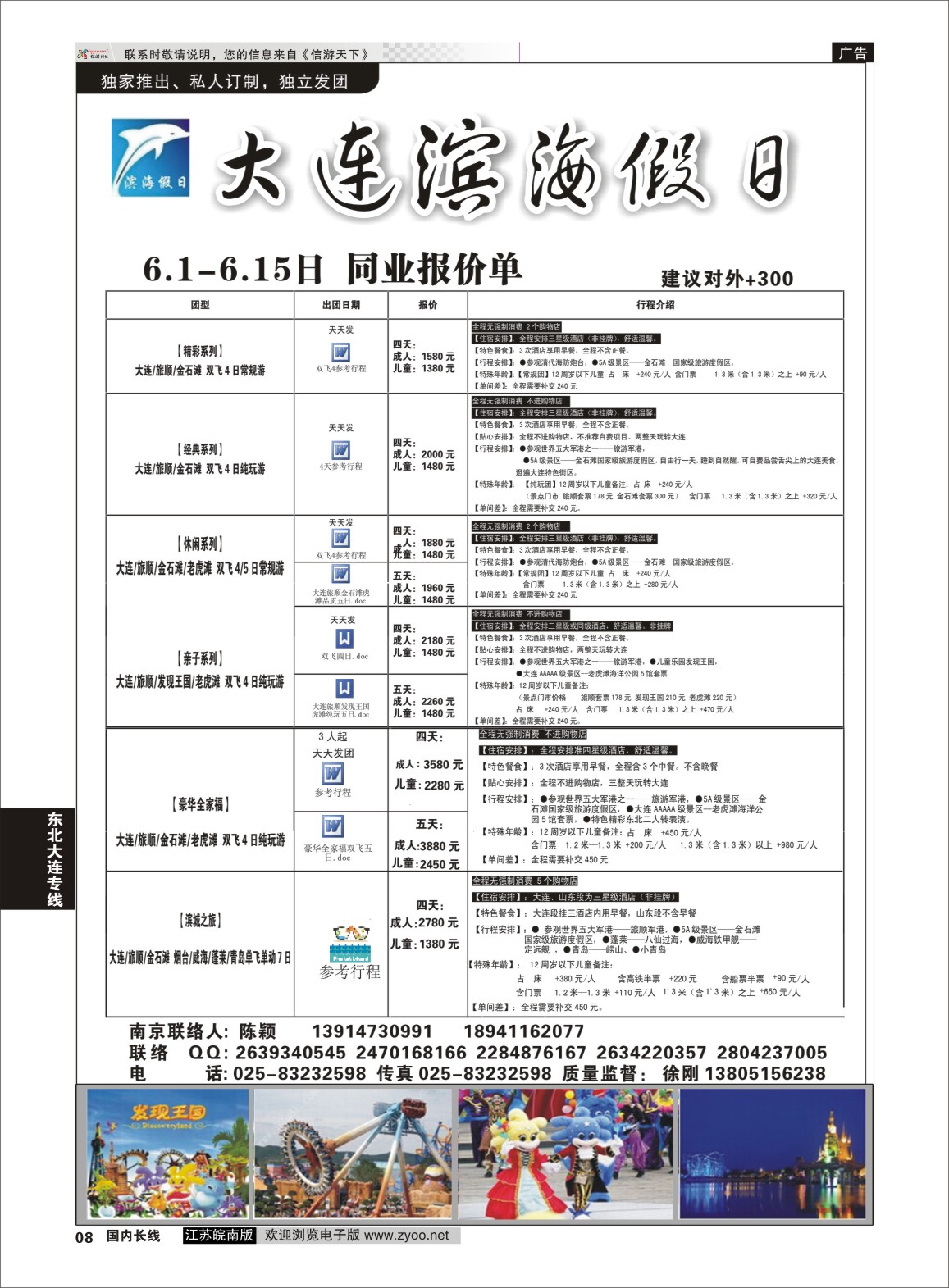 P08 大连专业地接——大连滨海假日  东北大连专线