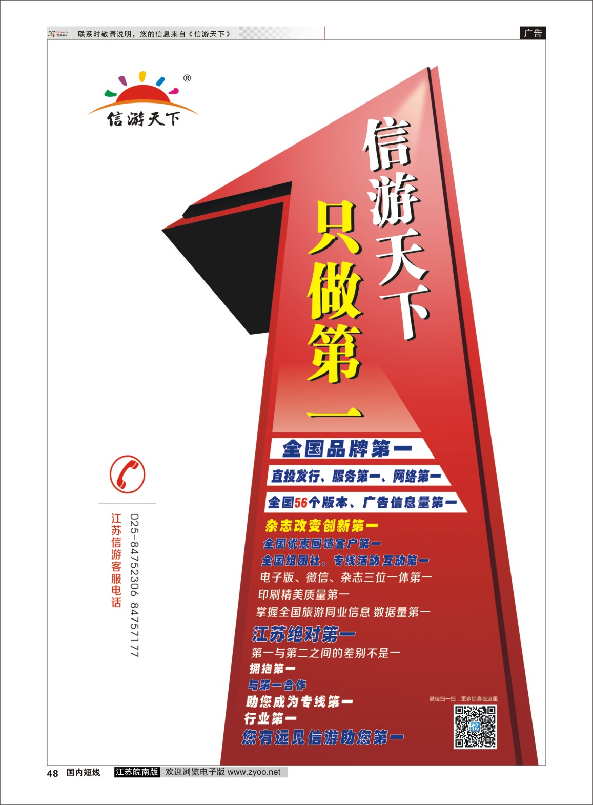 P48 信游大篷车