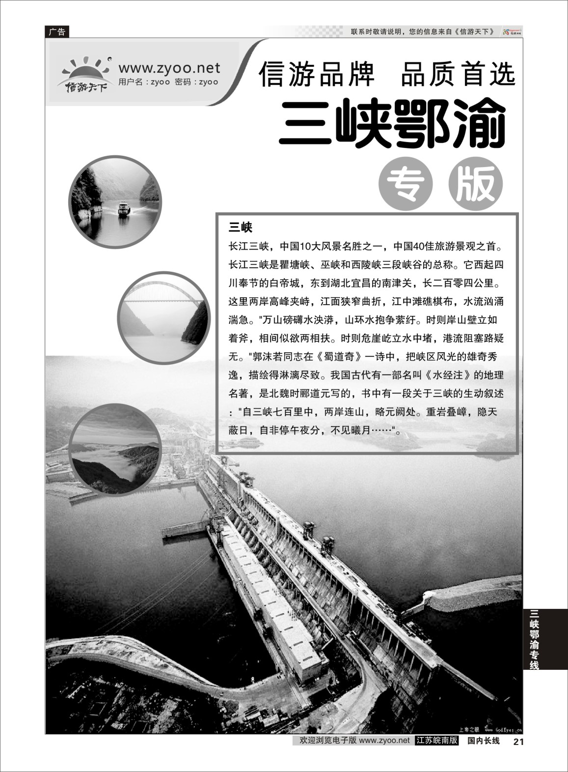 P21 三峡鄂渝专线
