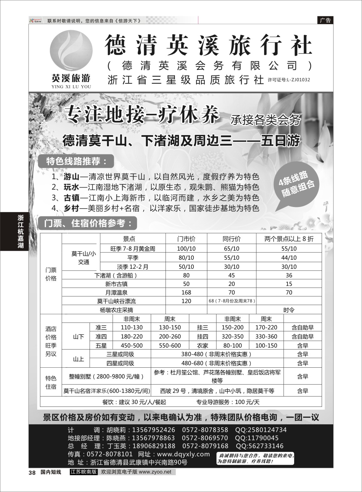 P38 德清英溪旅行社  浙江专线杭嘉湖