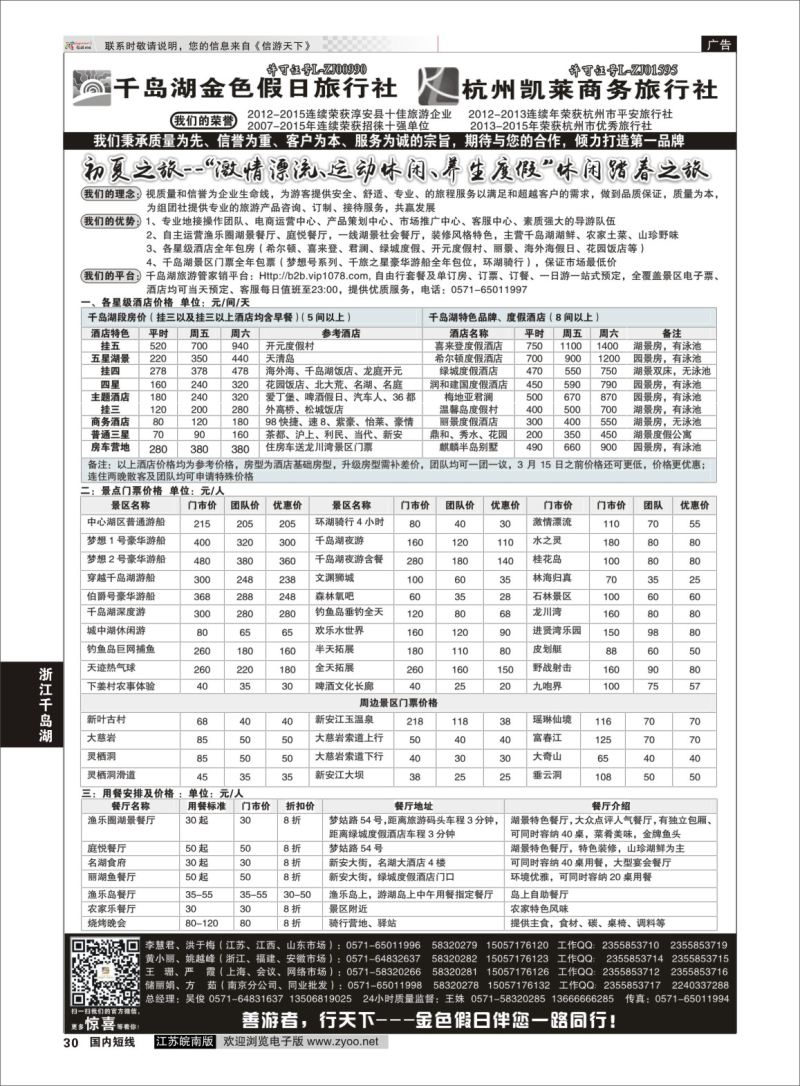 P30 千岛湖金色假日旅行社／杭州凯莱商务旅行社01  浙江专线千岛湖