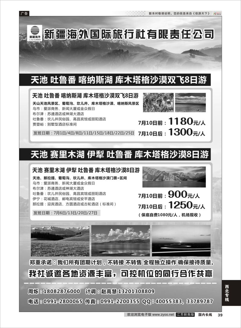 P39 新疆海外旅行社有限公司  西北专线