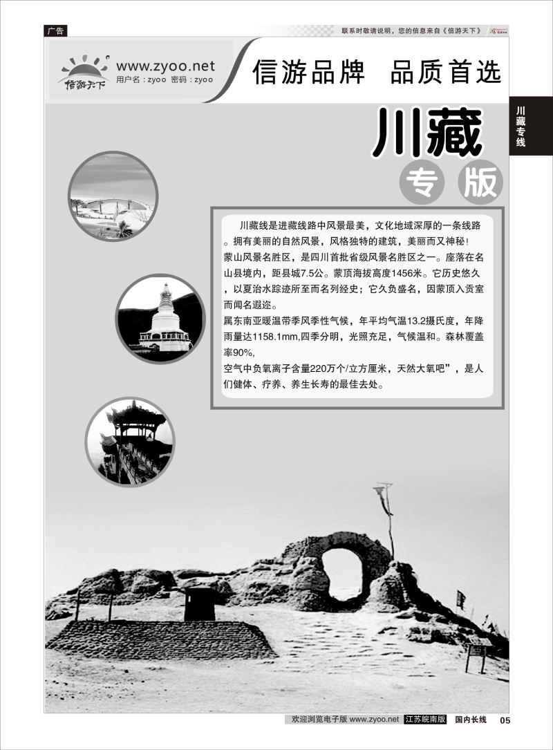 P05 川藏专线