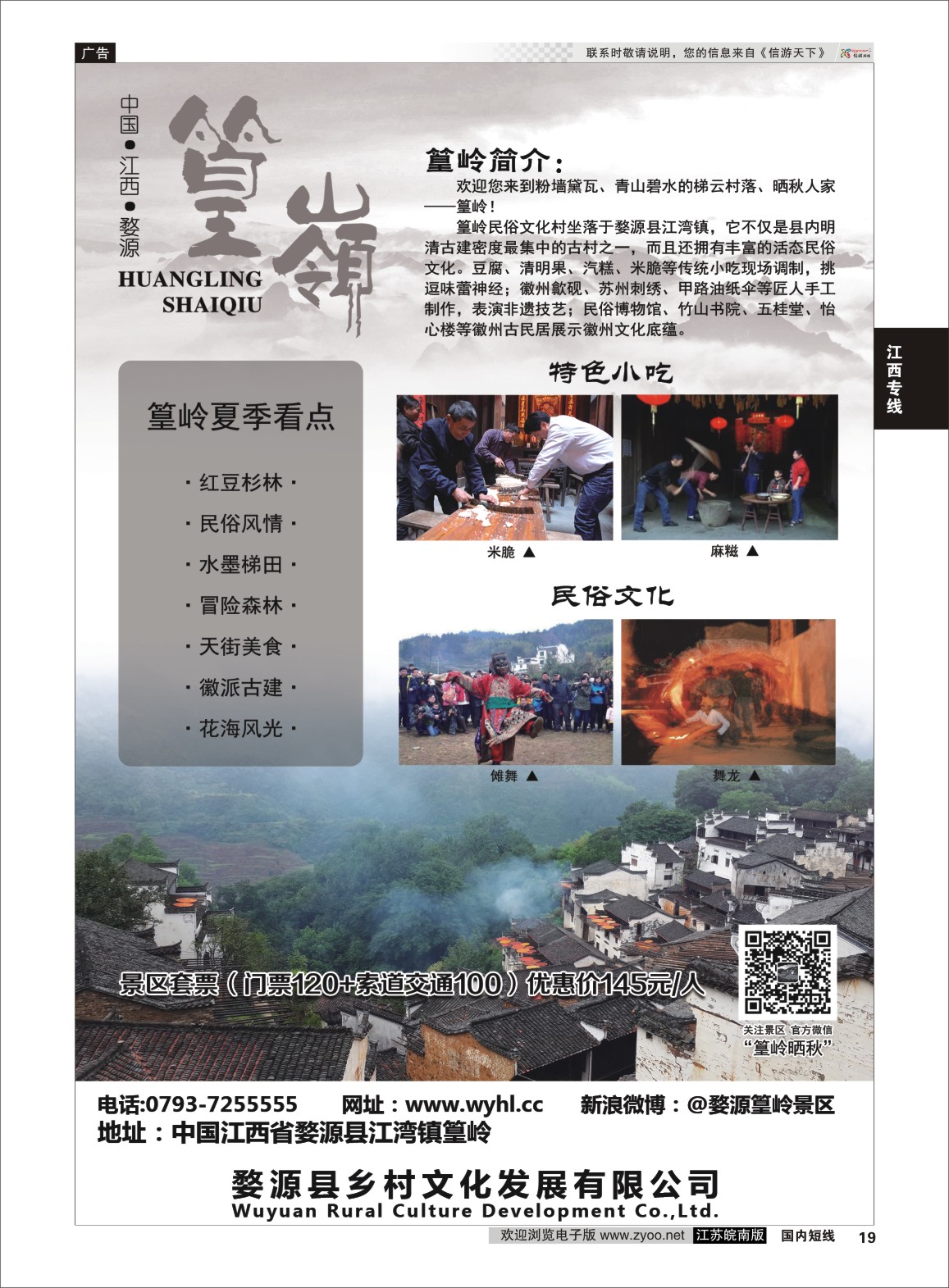 P19 婺源篁岭景区  江西专线