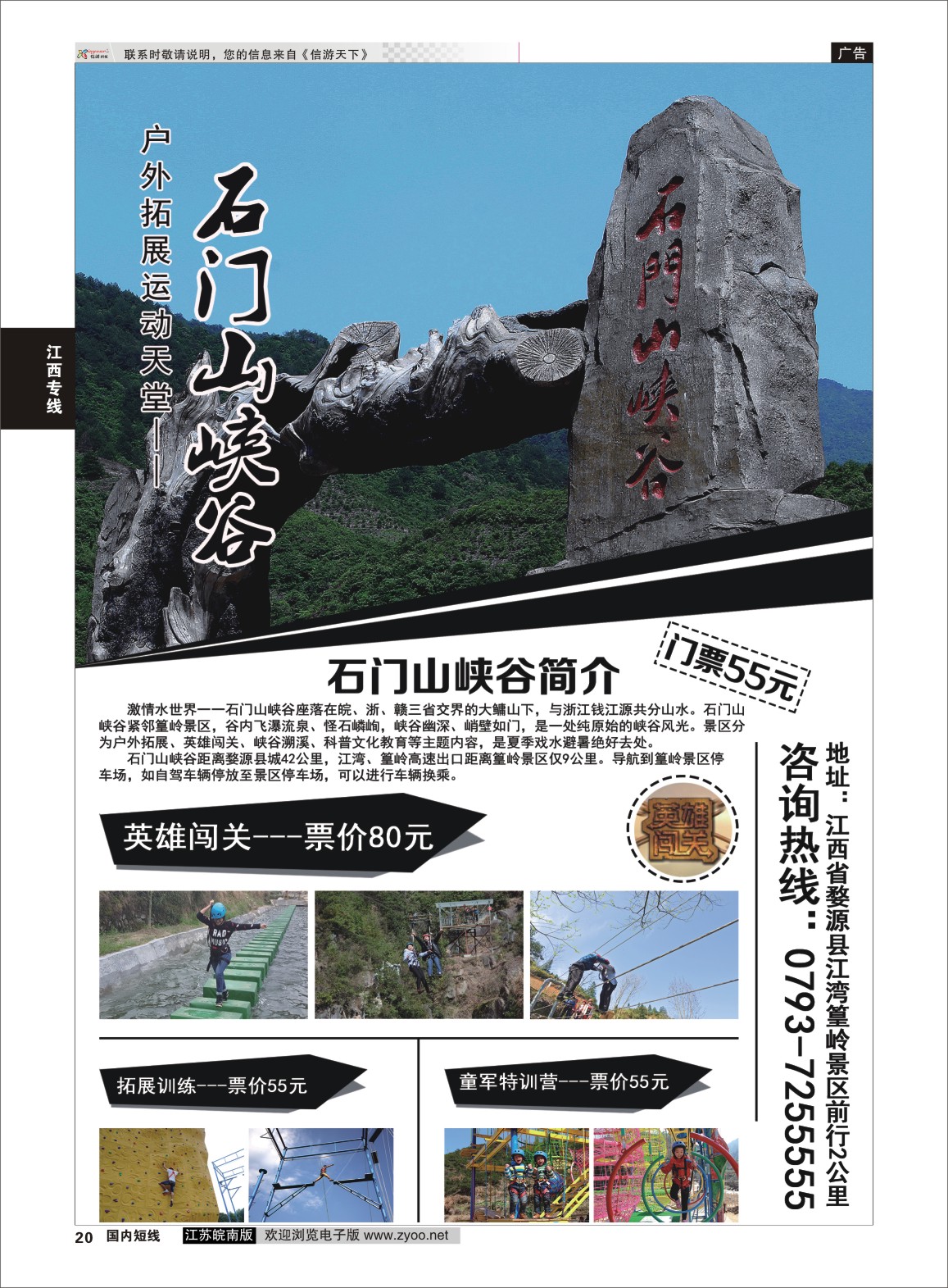 P20 石门山峡谷--户外拓展运动天堂  江西专线