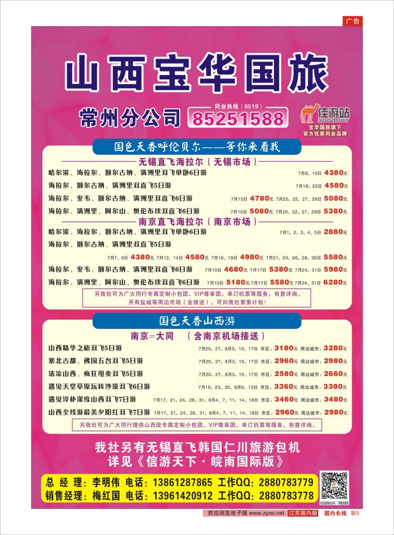 彩05 山西宝华国旅常州分公司  内蒙专线
