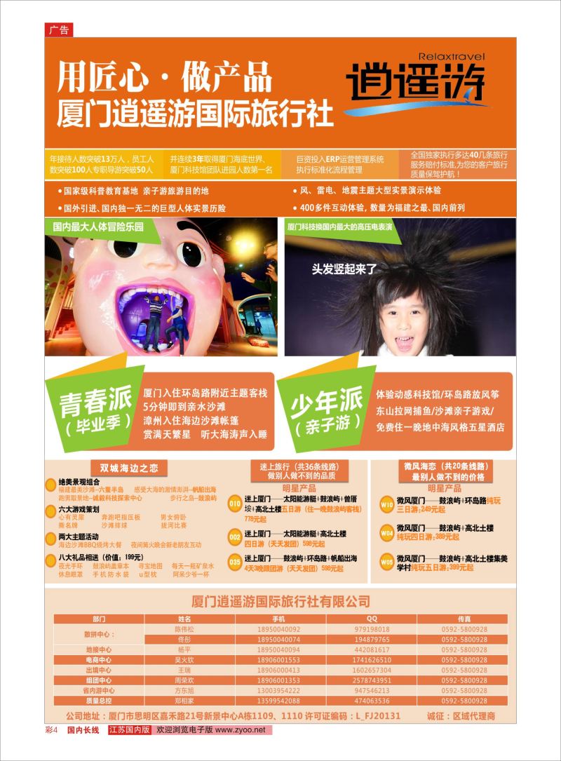 彩04 厦门逍遥游国际旅行社  福建专线
