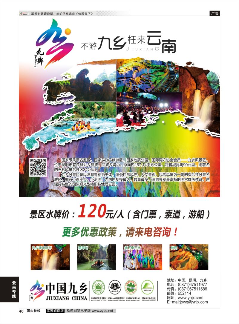 P40 云南九乡风景区  云南专线