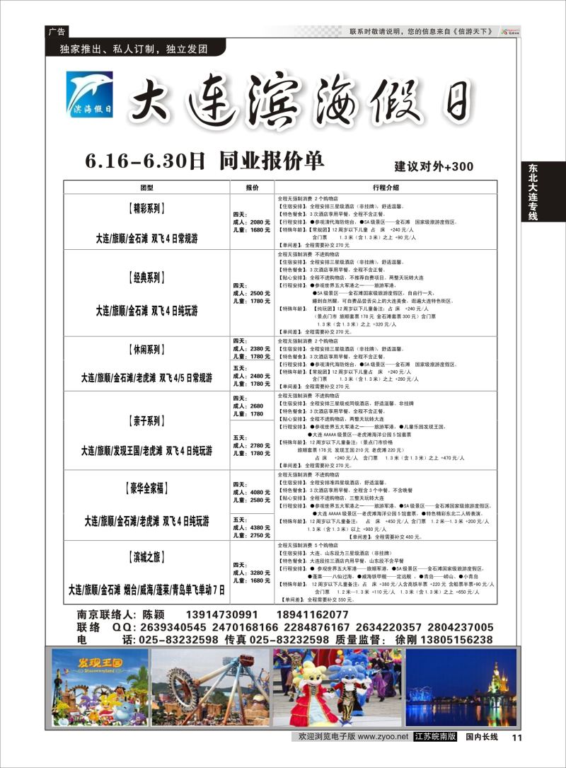 P11 大连专业地接——大连滨海假日  东北大连专线