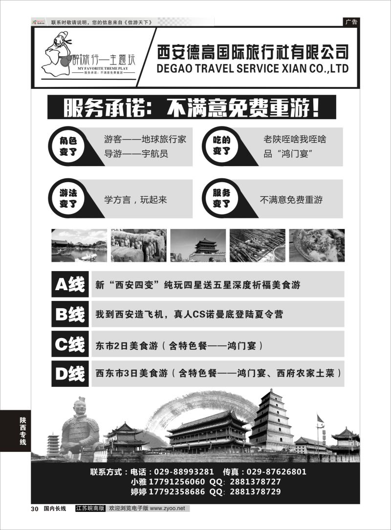 P30 西安德高
