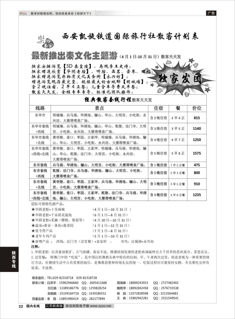 P32 西安凯旋旅业 ｛11042｝ 陕西专线