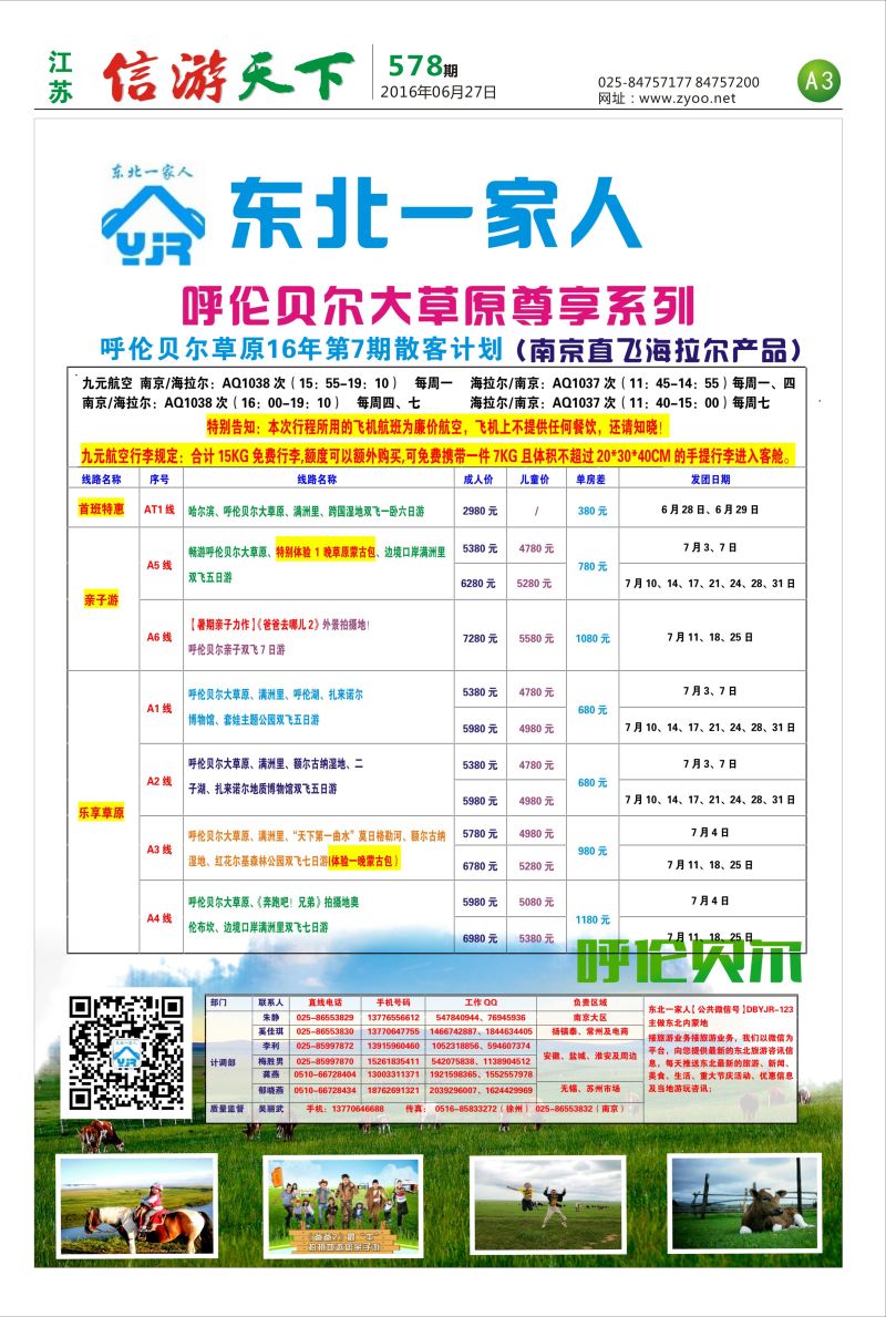 东北一家人