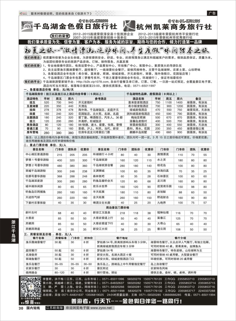 P30 千岛湖金色假日旅行社／杭州凯莱商务旅行社01  浙江专线千岛湖