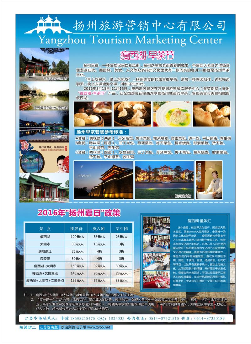 短线封二 扬州旅游营销中心-2016景区门票政策及推荐线路   华东扬州