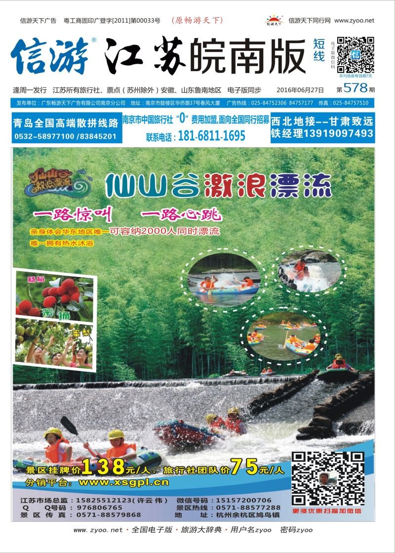 短线封面 仙山谷激浪漂流--一路尖叫、一路心跳  浙江