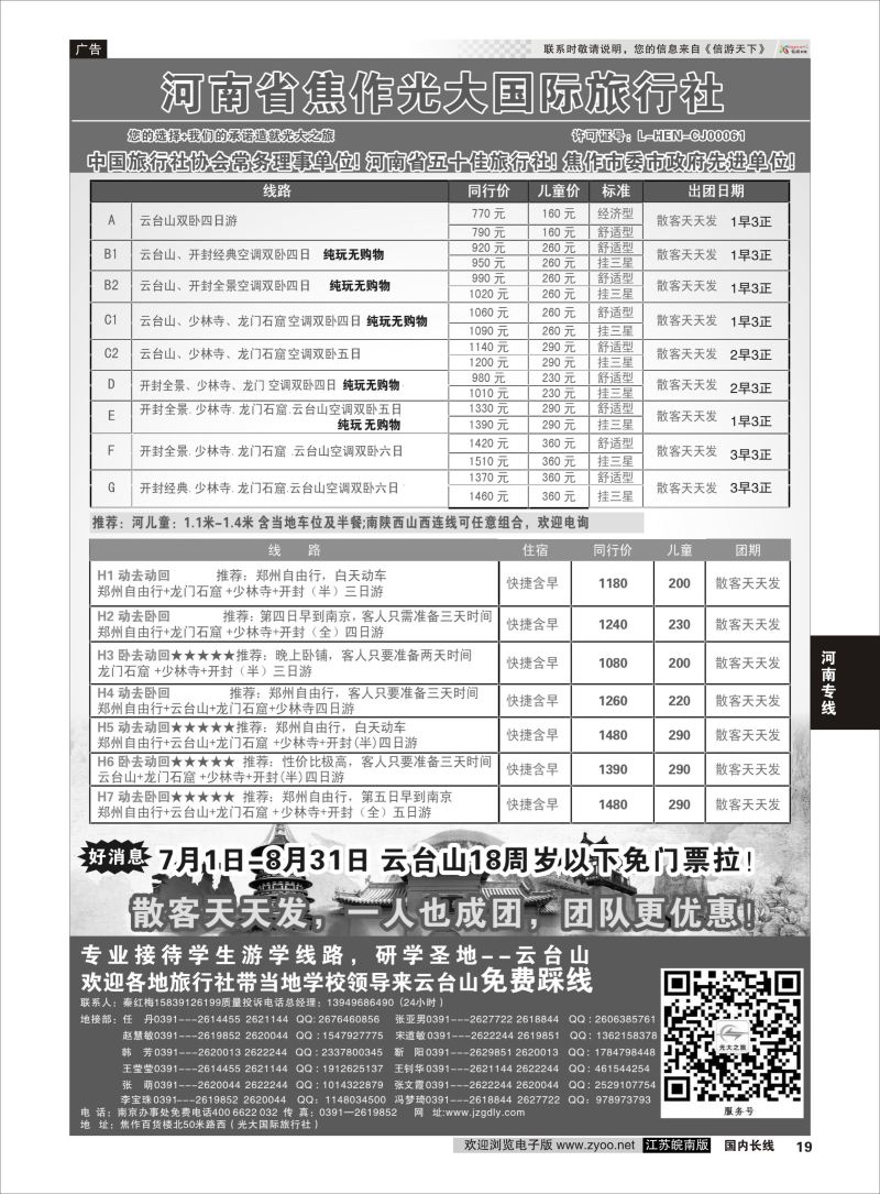 P19 ★★河南焦作光大国际旅行社★★-河南地接专业户  河南专线