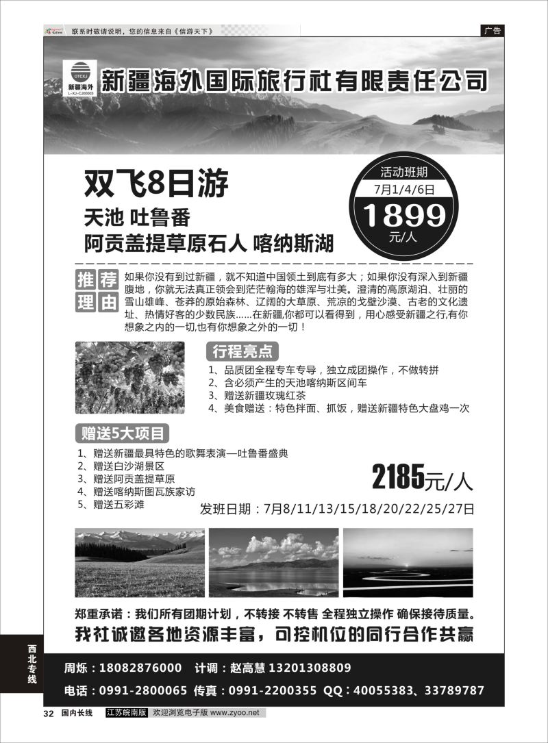 P32 新疆海外旅行社有限公司  西北专线