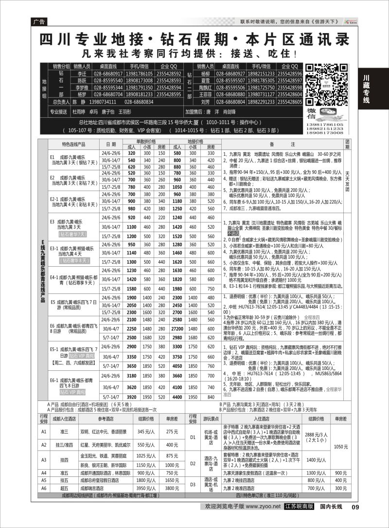 P09 四川省中国旅行社（总社）四川地接·钻石假期峨眉乐山  川藏专线