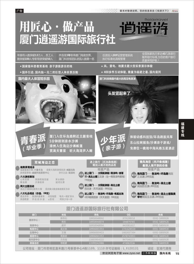P15 厦门逍遥游国际旅行社  福建专线