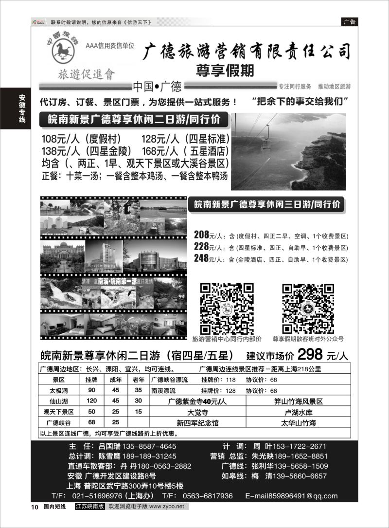 P10 皖南新景尊享游  安徽专版