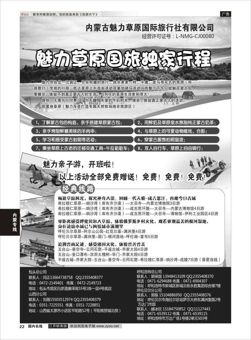P22 魅力草原国旅独家行程  内蒙专线