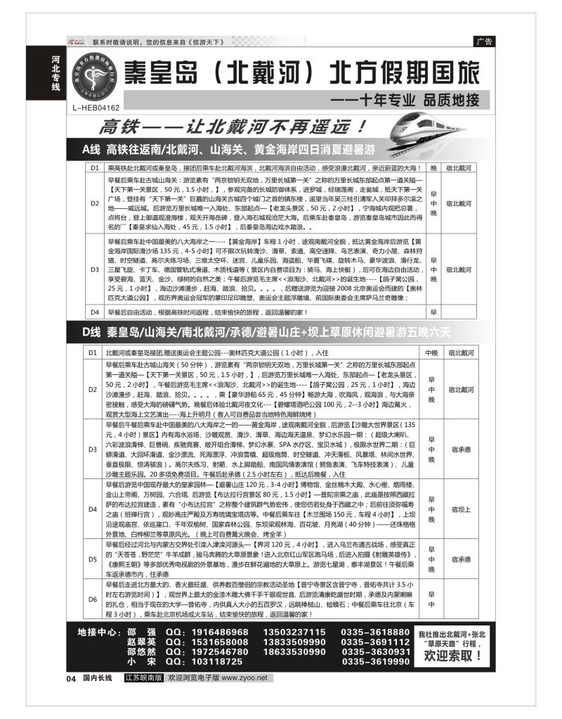 P04 秦皇岛北方假期国旅◆坝上草原◆草原天路◆北戴河◆承德专业地接  河北专线