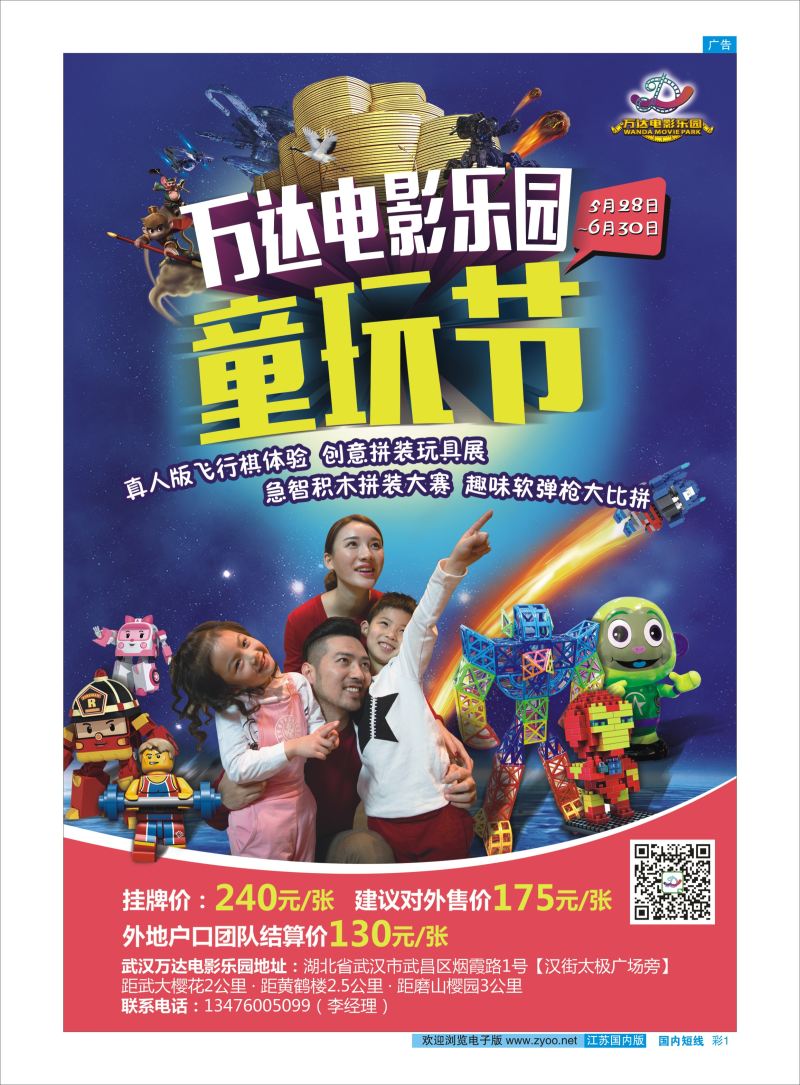短彩01 武汉万达电影乐园   景区专版
