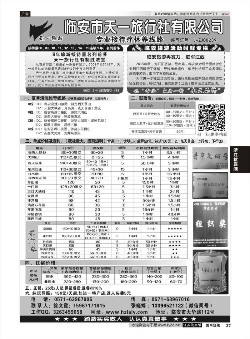 P37 临安天一旅行社--临安专业地接  浙江专线杭嘉湖