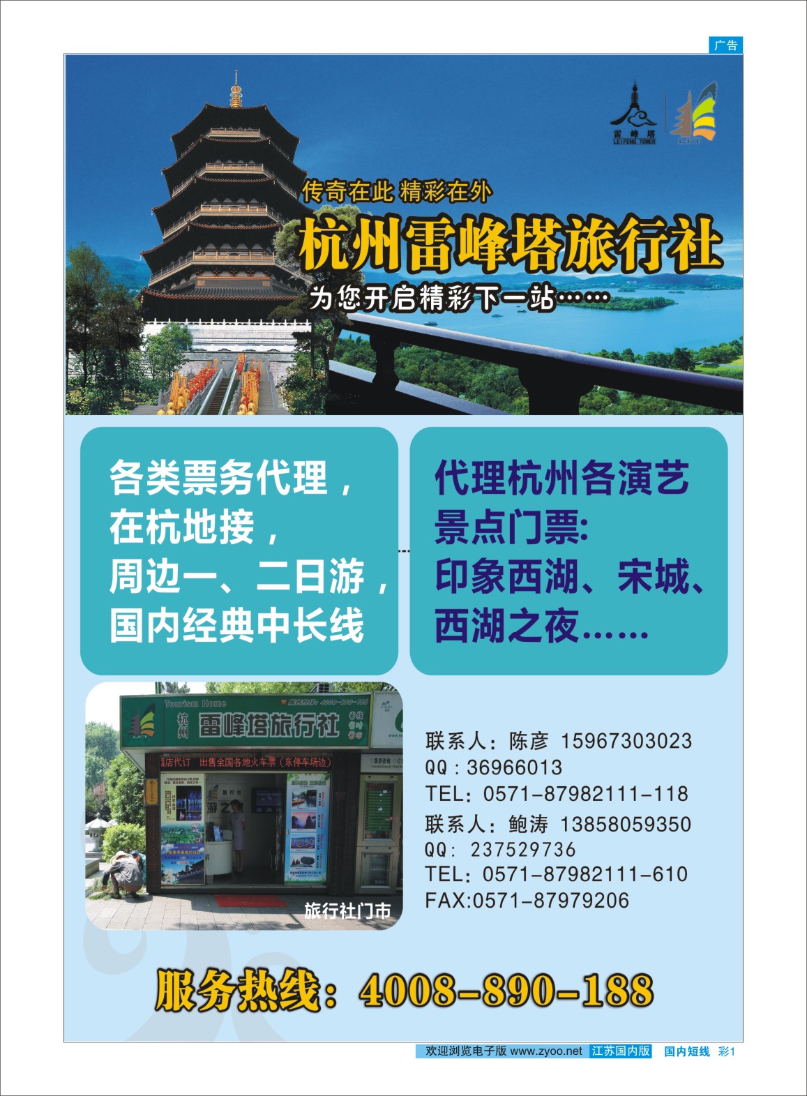 彩01 杭州雷峰塔旅行社  杭州