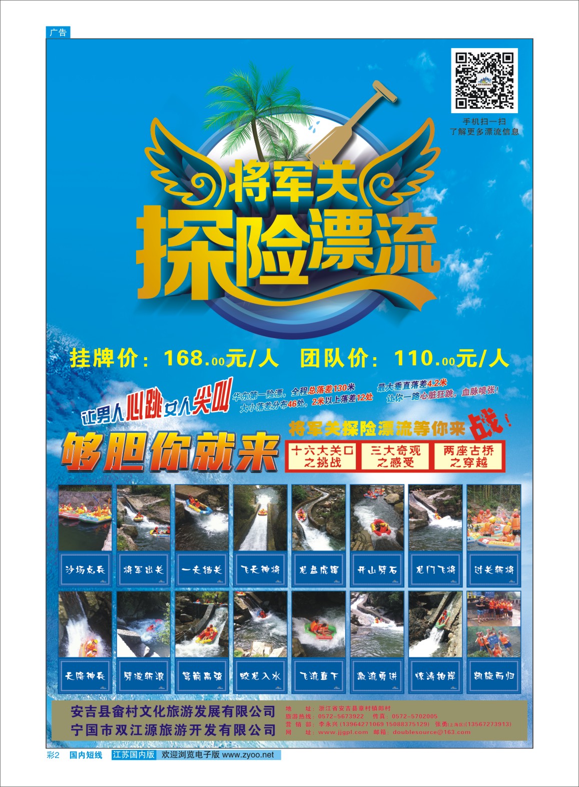 彩02 安吉将军关探险漂流--够胆你就来  浙江