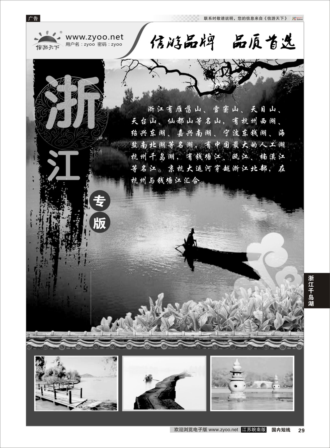 P29 浙江专线