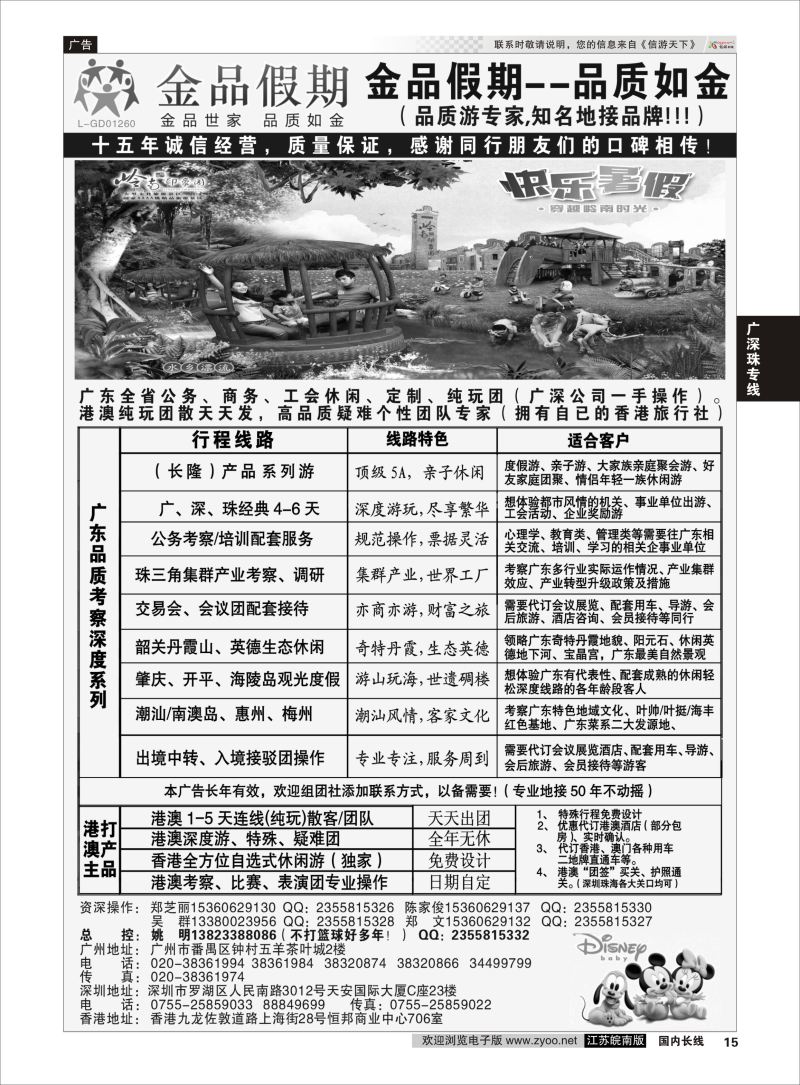 P15 广深珠港澳首选品牌《公务团专家》--金品假期（姚明）  广深珠专线