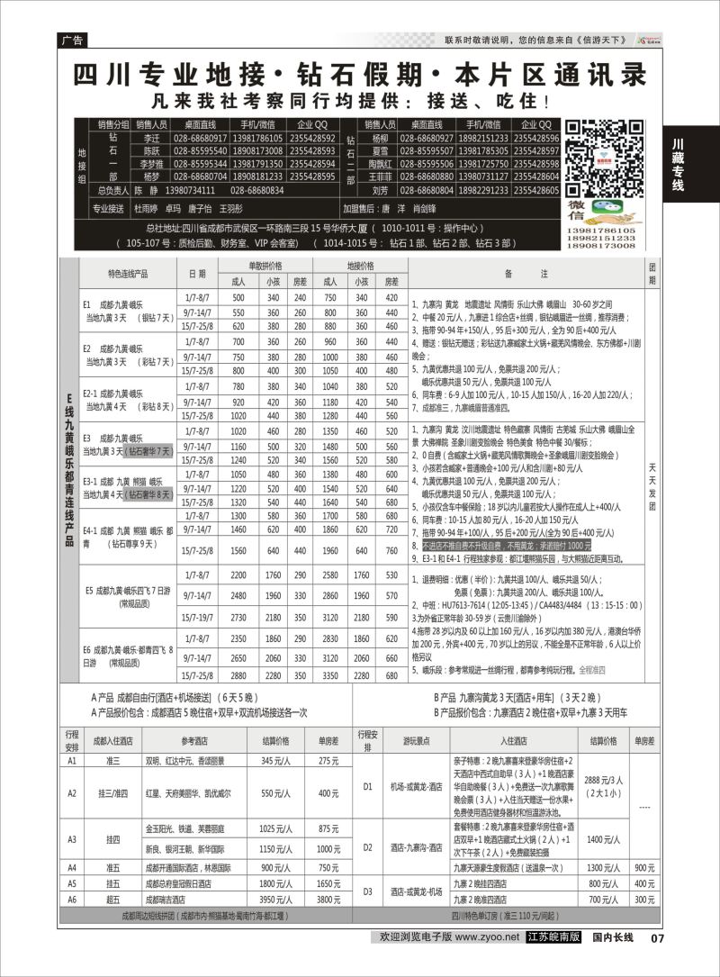 P07 四川省中国旅行社（总社）四川地接·钻石假期峨眉乐山  川藏专线