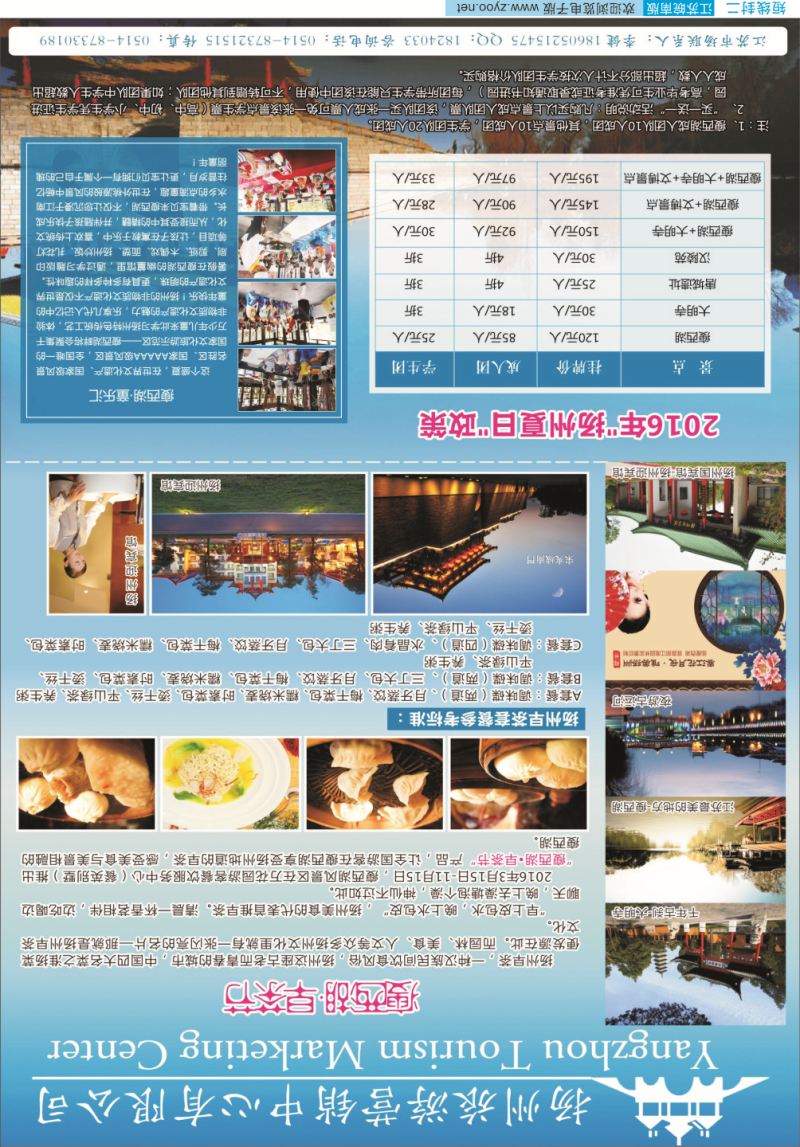 封二 扬州旅游营销中心-2016景区门票政策及推荐线路