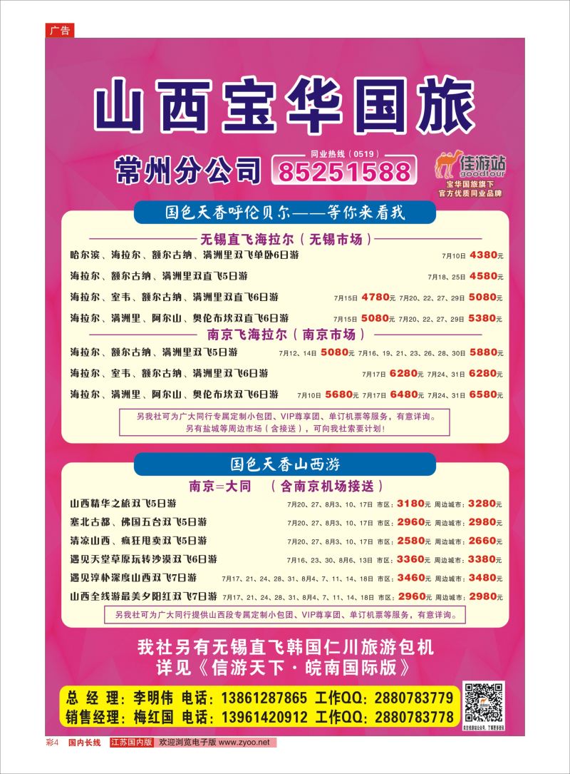 彩04 山西宝华国旅常州分公司  内蒙专线