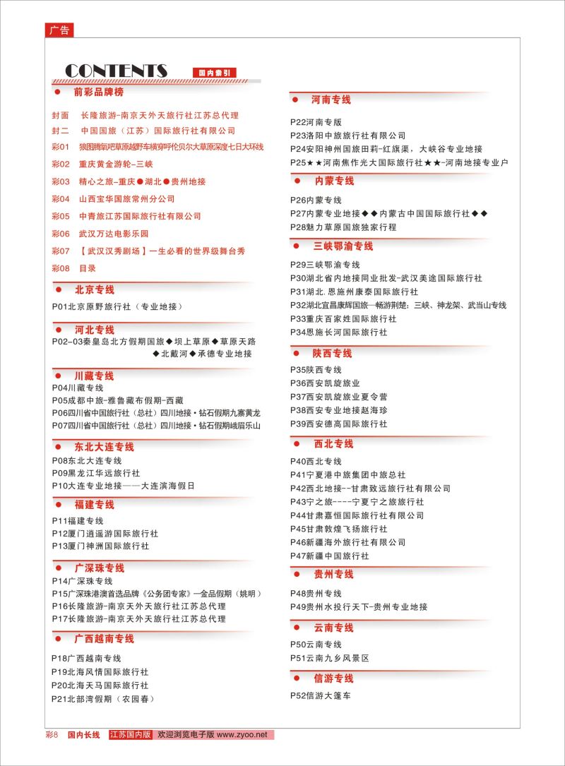 彩08 目录