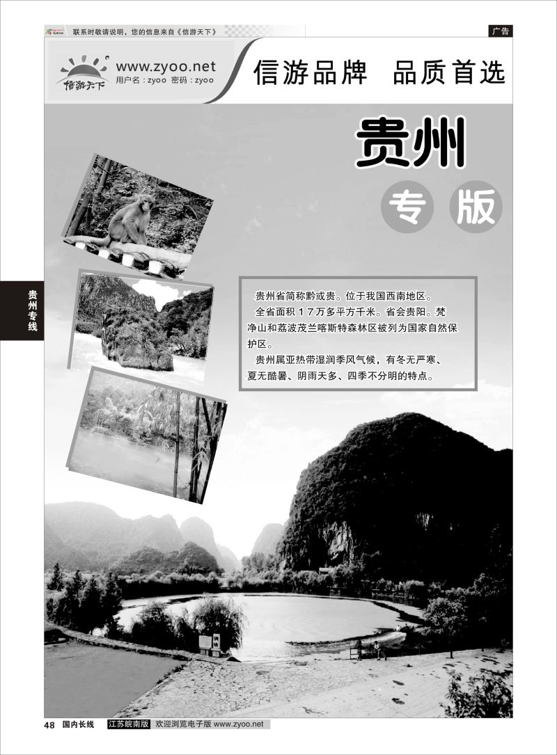 P48 贵州专线