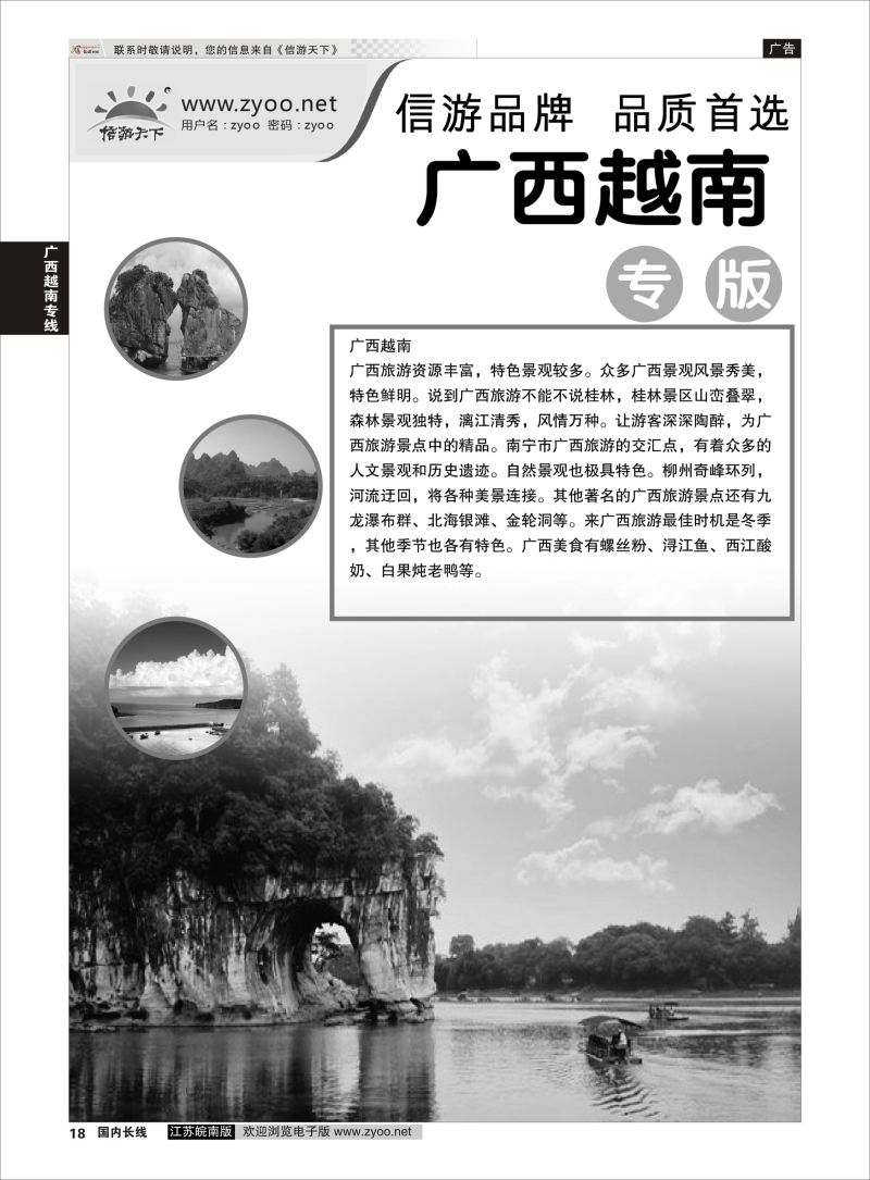 P18 广西越南专线